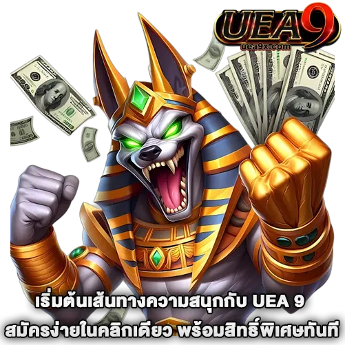 UEA 9