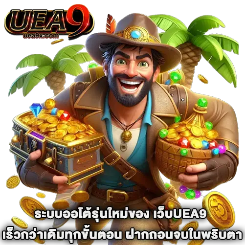 เว็บUEA9