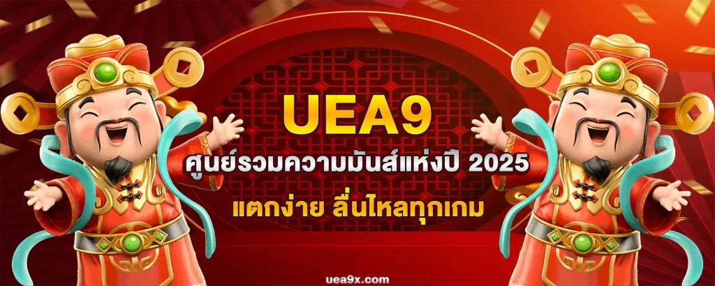 UEA9